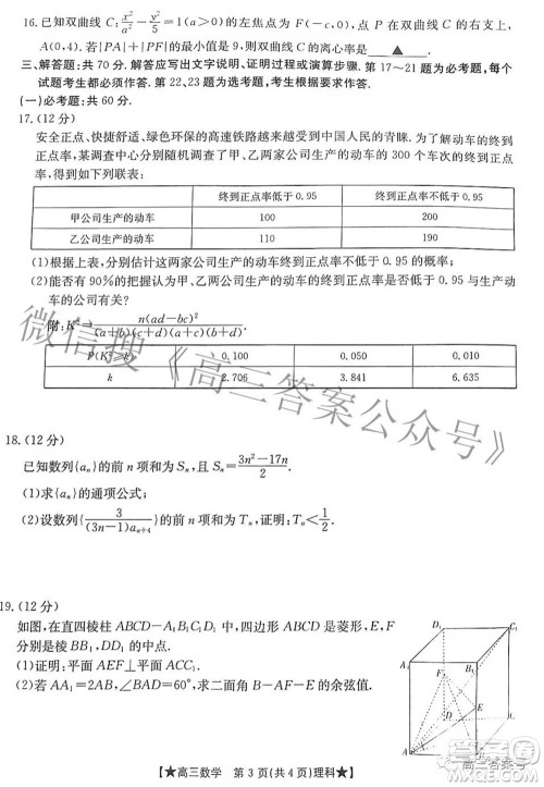 2023届高三甘肃金太阳8月联考理科数学试题及答案