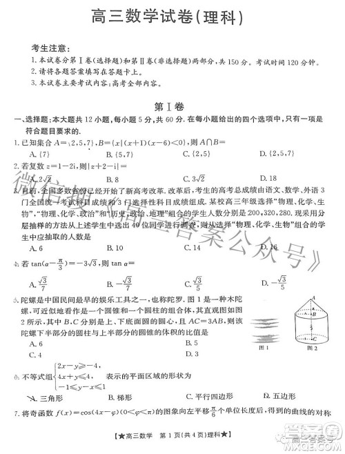 2023届高三甘肃金太阳8月联考理科数学试题及答案