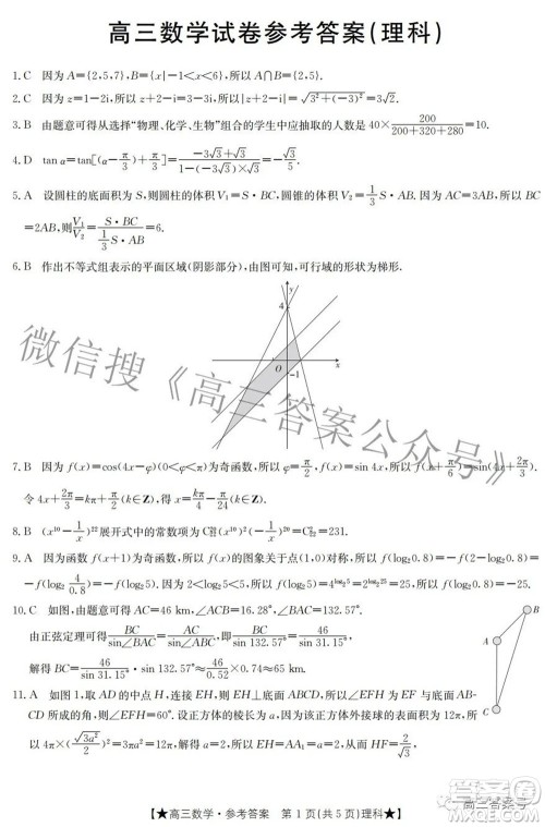 2023届高三甘肃金太阳8月联考理科数学试题及答案