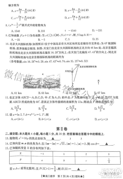 2023届高三甘肃金太阳8月联考理科数学试题及答案