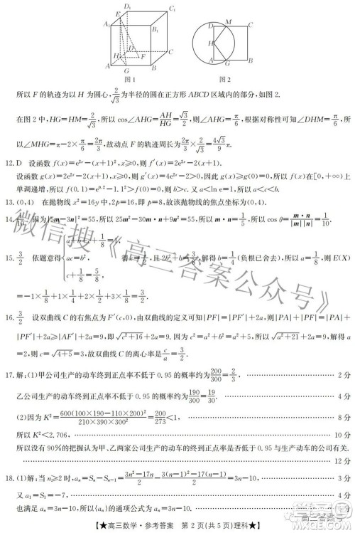 2023届高三甘肃金太阳8月联考理科数学试题及答案