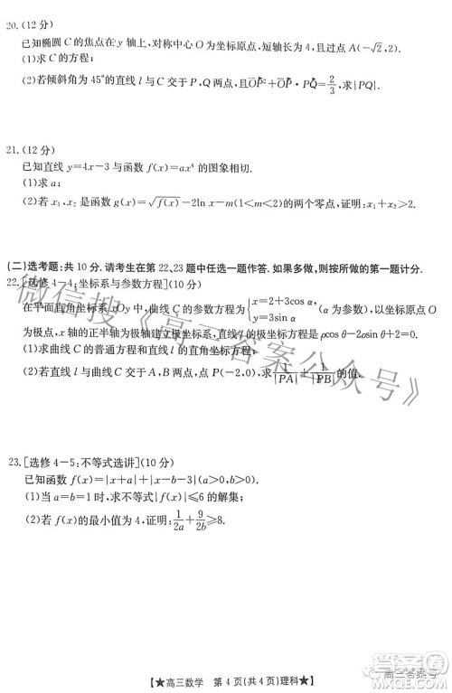 2023届高三甘肃金太阳8月联考理科数学试题及答案