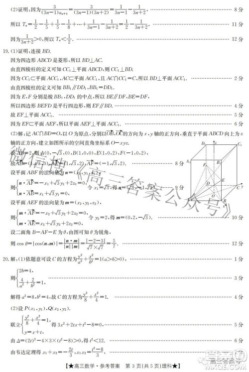 2023届高三甘肃金太阳8月联考理科数学试题及答案