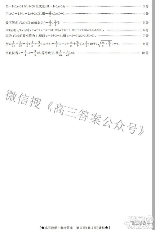 2023届高三甘肃金太阳8月联考理科数学试题及答案