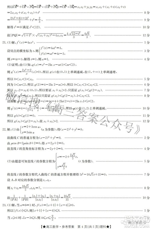 2023届高三甘肃金太阳8月联考理科数学试题及答案