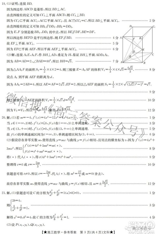 2023届高三甘肃金太阳8月联考文科数学答案 2023届高三甘肃金太阳8月联考文科数学答案