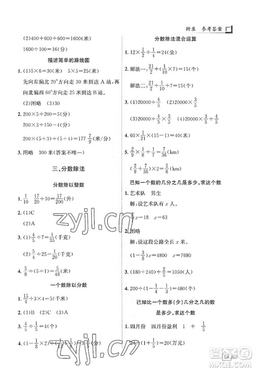 龙门书局2022黄冈小状元解决问题天天练六年级数学上册R人教版答案 龙门书局2022黄冈小状元解决问题天天练六年级数学上册R人教版答案