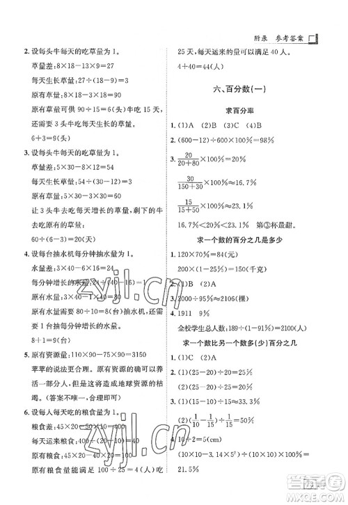 龙门书局2022黄冈小状元解决问题天天练六年级数学上册R人教版答案 龙门书局2022黄冈小状元解决问题天天练六年级数学上册R人教版答案