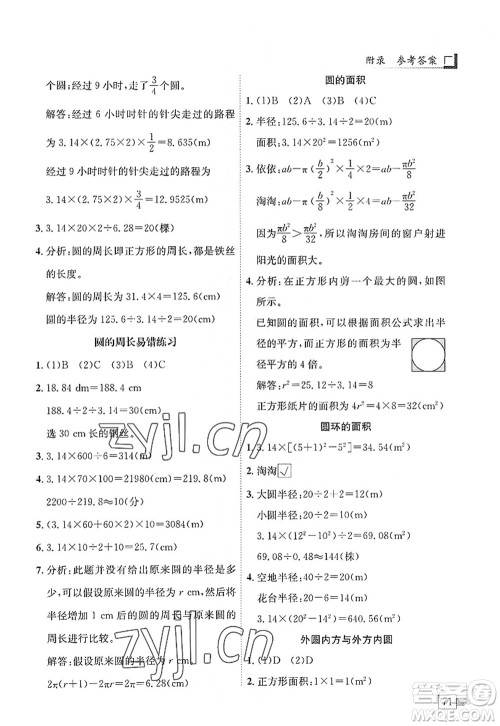 龙门书局2022黄冈小状元解决问题天天练六年级数学上册R人教版答案 龙门书局2022黄冈小状元解决问题天天练六年级数学上册R人教版答案