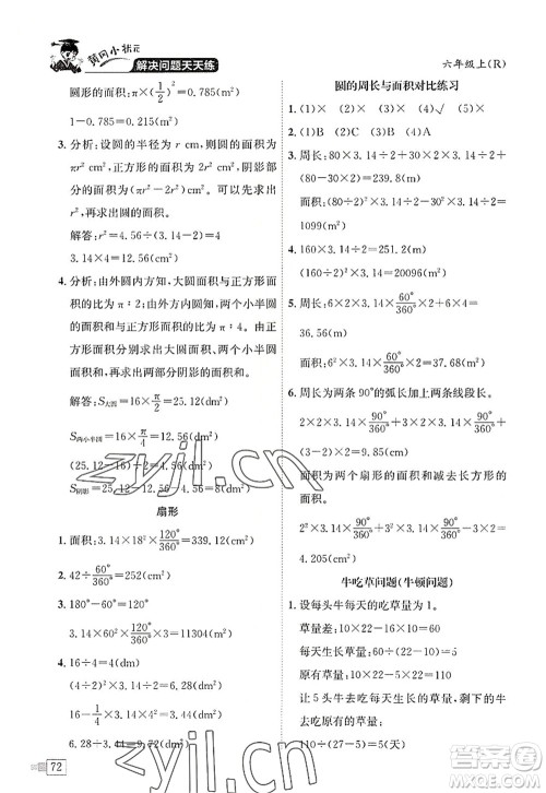 龙门书局2022黄冈小状元解决问题天天练六年级数学上册R人教版答案 龙门书局2022黄冈小状元解决问题天天练六年级数学上册R人教版答案