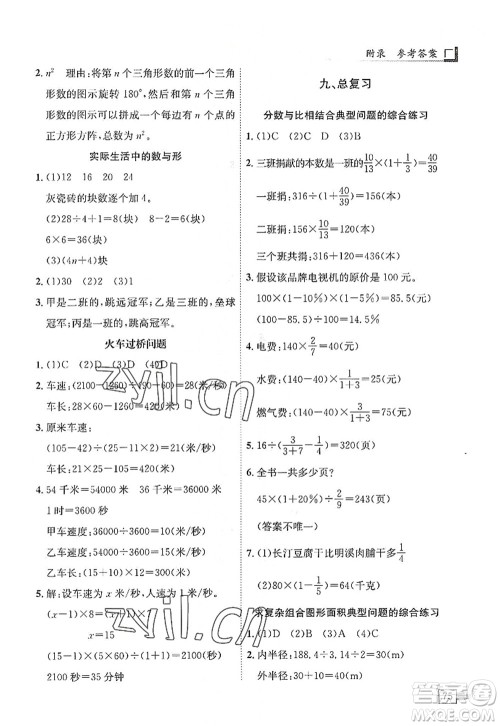 龙门书局2022黄冈小状元解决问题天天练六年级数学上册R人教版答案 龙门书局2022黄冈小状元解决问题天天练六年级数学上册R人教版答案