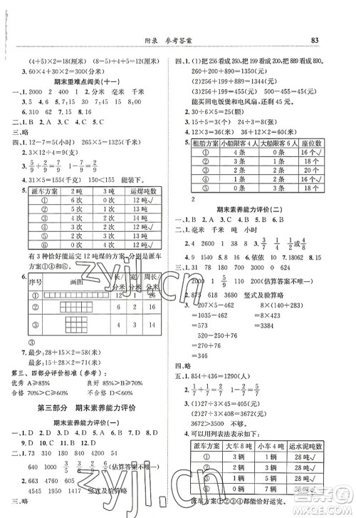 龙门书局2022黄冈小状元满分冲刺微测验期末复习专用三年级数学上册R人教版答案 龙门书局2022黄冈小状元满分冲刺微测验期末复习专用三年级数学上册R人教版答案