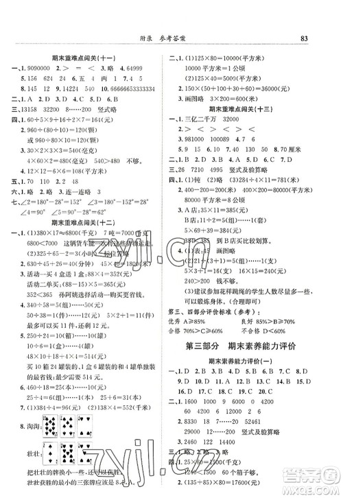 龙门书局2022黄冈小状元满分冲刺微测验期末复习专用四年级数学上册R人教版答案 龙门书局2022黄冈小状元满分冲刺微测验期末复习专用四年级数学上册R人教版答案