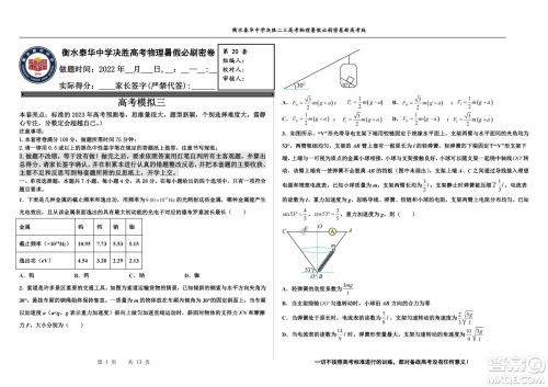 2023届高三衡水泰华中学决胜高考物理暑假必刷密卷第20套试题及答案