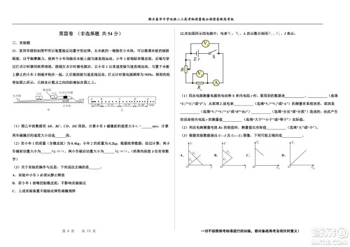 2023届高三衡水泰华中学决胜高考物理暑假必刷密卷第20套试题及答案