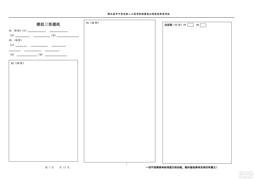 2023届高三衡水泰华中学决胜高考物理暑假必刷密卷第20套试题及答案