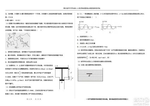 2023届高三衡水泰华中学决胜高考物理暑假必刷密卷第20套试题及答案