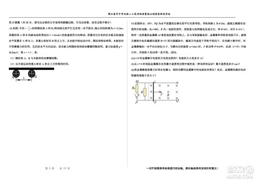 2023届高三衡水泰华中学决胜高考物理暑假必刷密卷第20套试题及答案