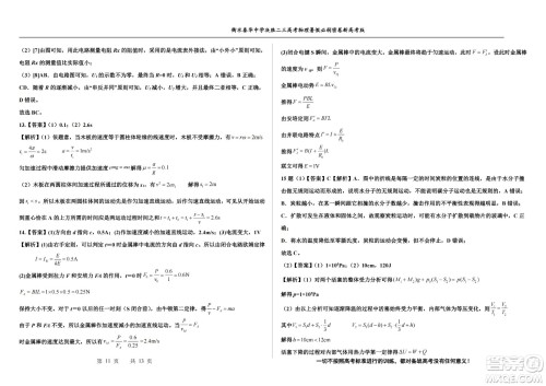 2023届高三衡水泰华中学决胜高考物理暑假必刷密卷第20套试题及答案