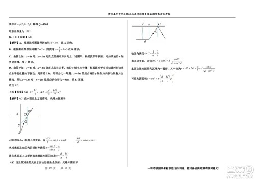 2023届高三衡水泰华中学决胜高考物理暑假必刷密卷第20套试题及答案