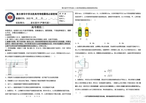 2023届高三衡水泰华中学决胜高考物理暑假必刷密卷第19套试题及答案
