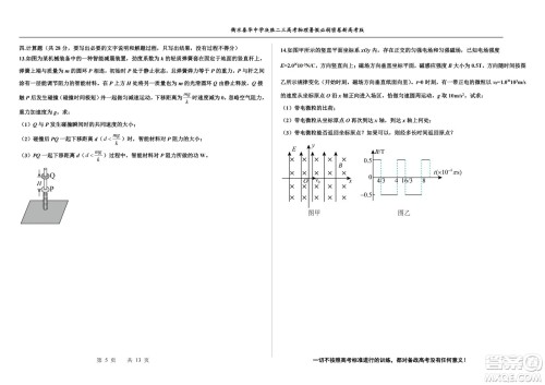 2023届高三衡水泰华中学决胜高考物理暑假必刷密卷第19套试题及答案