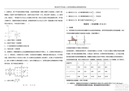 2023届高三衡水泰华中学决胜高考物理暑假必刷密卷第19套试题及答案