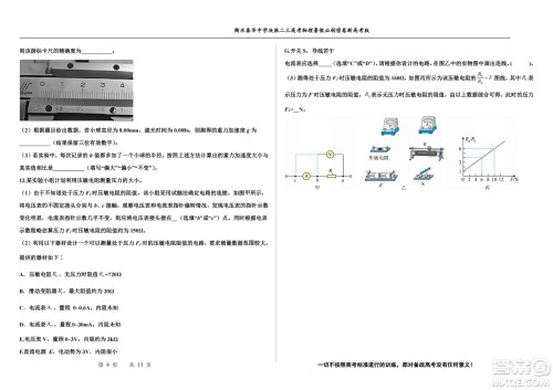 2023届高三衡水泰华中学决胜高考物理暑假必刷密卷第19套试题及答案