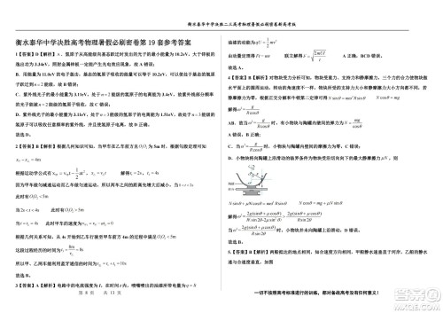 2023届高三衡水泰华中学决胜高考物理暑假必刷密卷第19套试题及答案