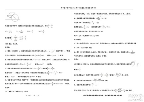2023届高三衡水泰华中学决胜高考物理暑假必刷密卷第19套试题及答案