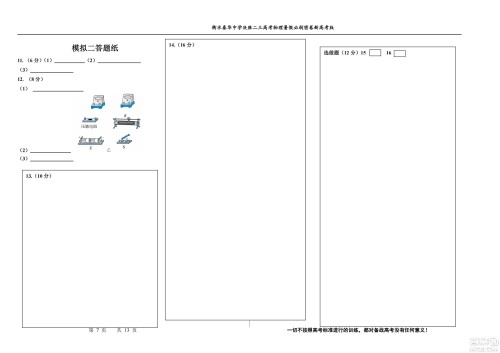2023届高三衡水泰华中学决胜高考物理暑假必刷密卷第19套试题及答案