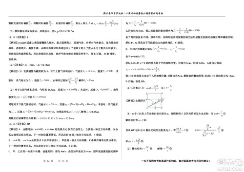 2023届高三衡水泰华中学决胜高考物理暑假必刷密卷第19套试题及答案
