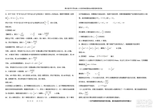 2023届高三衡水泰华中学决胜高考物理暑假必刷密卷第19套试题及答案