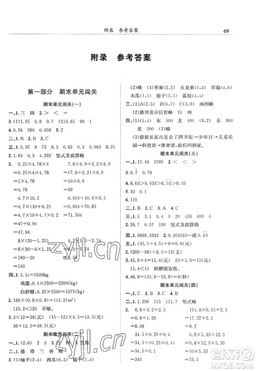 龙门书局2022黄冈小状元满分冲刺微测验期末复习专用五年级数学上册R人教版答案 龙门书局2022黄冈小状元满分冲刺微测验期末复习专用五年级数学上册R人教版答案