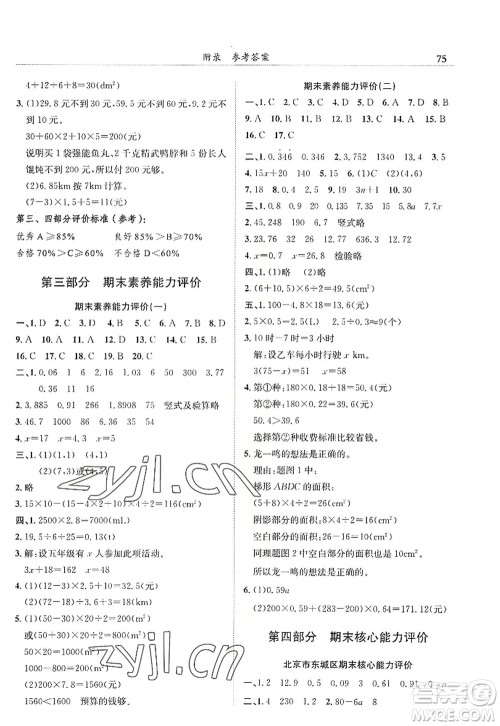 龙门书局2022黄冈小状元满分冲刺微测验期末复习专用五年级数学上册R人教版答案 龙门书局2022黄冈小状元满分冲刺微测验期末复习专用五年级数学上册R人教版答案
