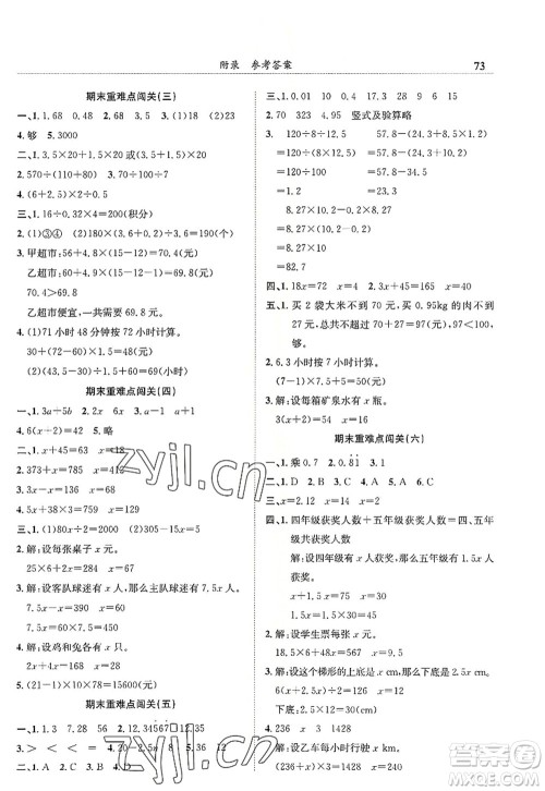 龙门书局2022黄冈小状元满分冲刺微测验期末复习专用五年级数学上册R人教版答案 龙门书局2022黄冈小状元满分冲刺微测验期末复习专用五年级数学上册R人教版答案