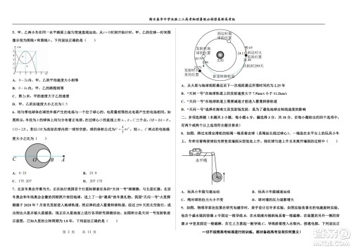 2023届高三衡水泰华中学决胜高考物理暑假必刷密卷第18套试题及答案 2023届高三衡水泰华中学决胜高考物理暑假必刷密卷第18套试题及答案