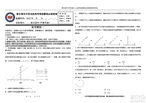 2023届高三衡水泰华中学决胜高考物理暑假必刷密卷第18套试题及答案