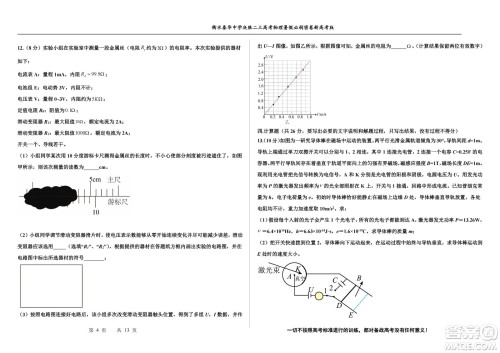 2023届高三衡水泰华中学决胜高考物理暑假必刷密卷第18套试题及答案 2023届高三衡水泰华中学决胜高考物理暑假必刷密卷第18套试题及答案
