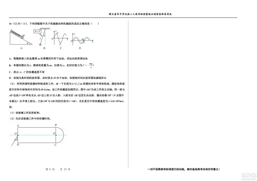 2023届高三衡水泰华中学决胜高考物理暑假必刷密卷第18套试题及答案