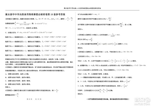 2023届高三衡水泰华中学决胜高考物理暑假必刷密卷第18套试题及答案