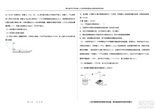 2023届高三衡水泰华中学决胜高考物理暑假必刷密卷第18套试题及答案