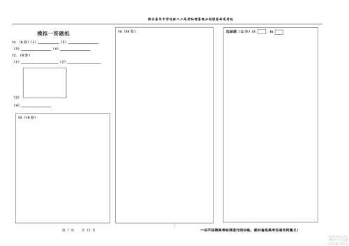 2023届高三衡水泰华中学决胜高考物理暑假必刷密卷第18套试题及答案