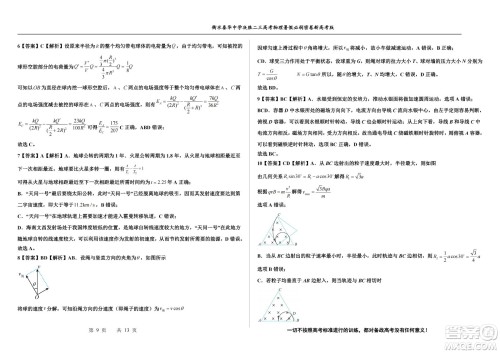 2023届高三衡水泰华中学决胜高考物理暑假必刷密卷第18套试题及答案