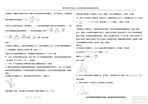2023届高三衡水泰华中学决胜高考物理暑假必刷密卷第18套试题及答案 2023届高三衡水泰华中学决胜高考物理暑假必刷密卷第18套试题及答案