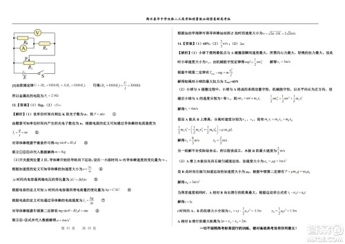 2023届高三衡水泰华中学决胜高考物理暑假必刷密卷第18套试题及答案 2023届高三衡水泰华中学决胜高考物理暑假必刷密卷第18套试题及答案