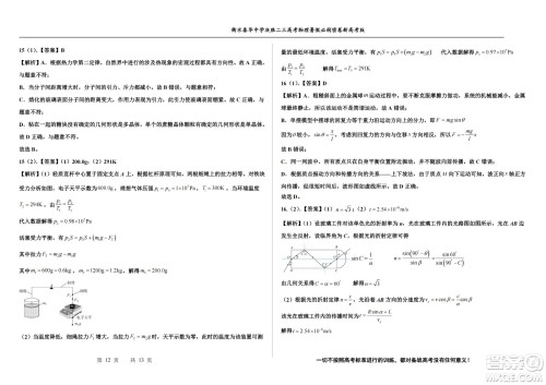 2023届高三衡水泰华中学决胜高考物理暑假必刷密卷第18套试题及答案