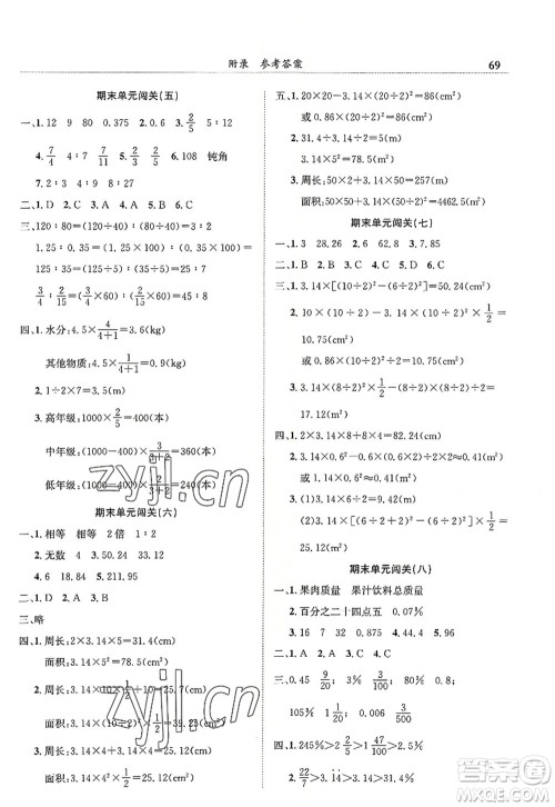 龙门书局2022黄冈小状元满分冲刺微测验期末复习专用六年级数学上册R人教版答案 龙门书局2022黄冈小状元满分冲刺微测验期末复习专用六年级数学上册R人教版答案