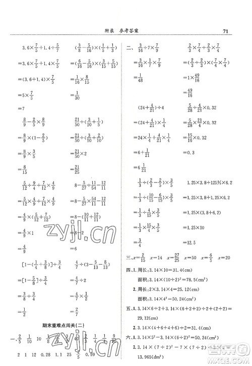 龙门书局2022黄冈小状元满分冲刺微测验期末复习专用六年级数学上册R人教版答案 龙门书局2022黄冈小状元满分冲刺微测验期末复习专用六年级数学上册R人教版答案