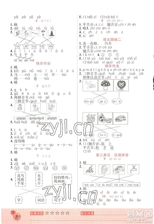 黑龙江教育出版社2022黄冈新课堂一年级语文上册RJ人教版答案